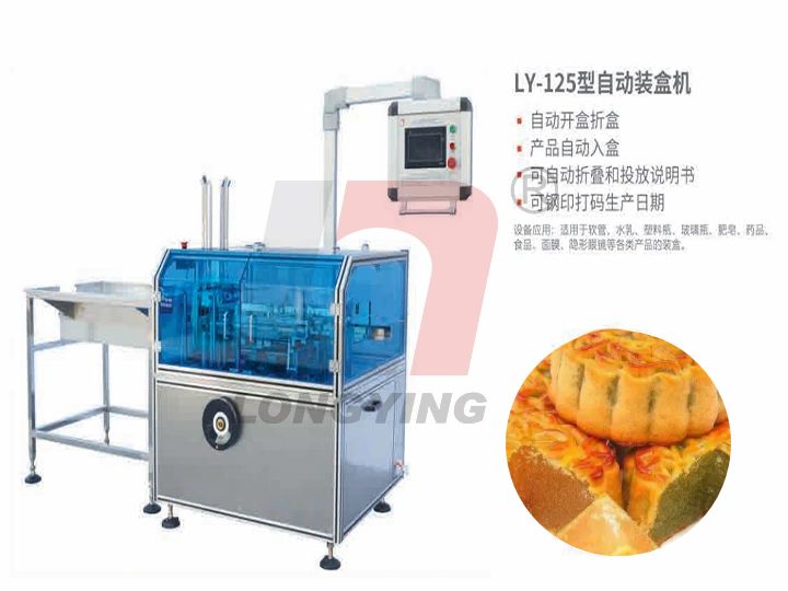 月饼全自动装盒机 月饼全自动装盒机