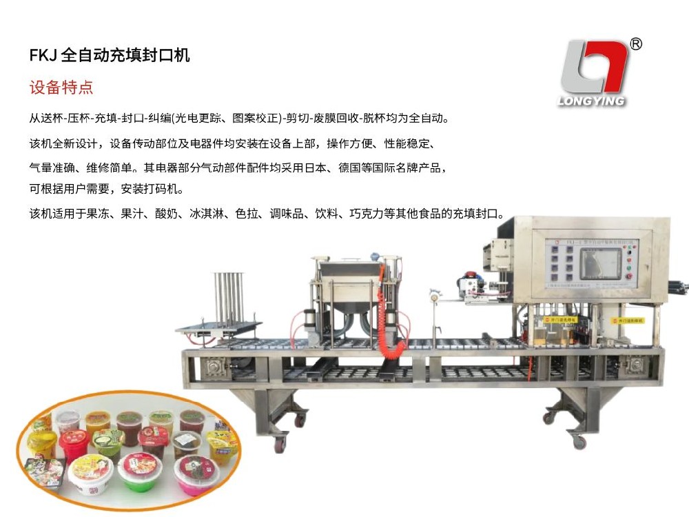 高效可靠的豆腐盒封口机——上海龙应科技的卓越之选