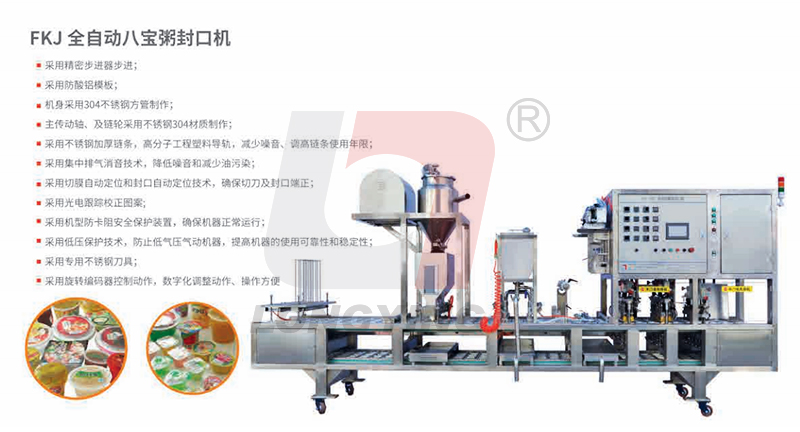 八宝粥灌装封口机