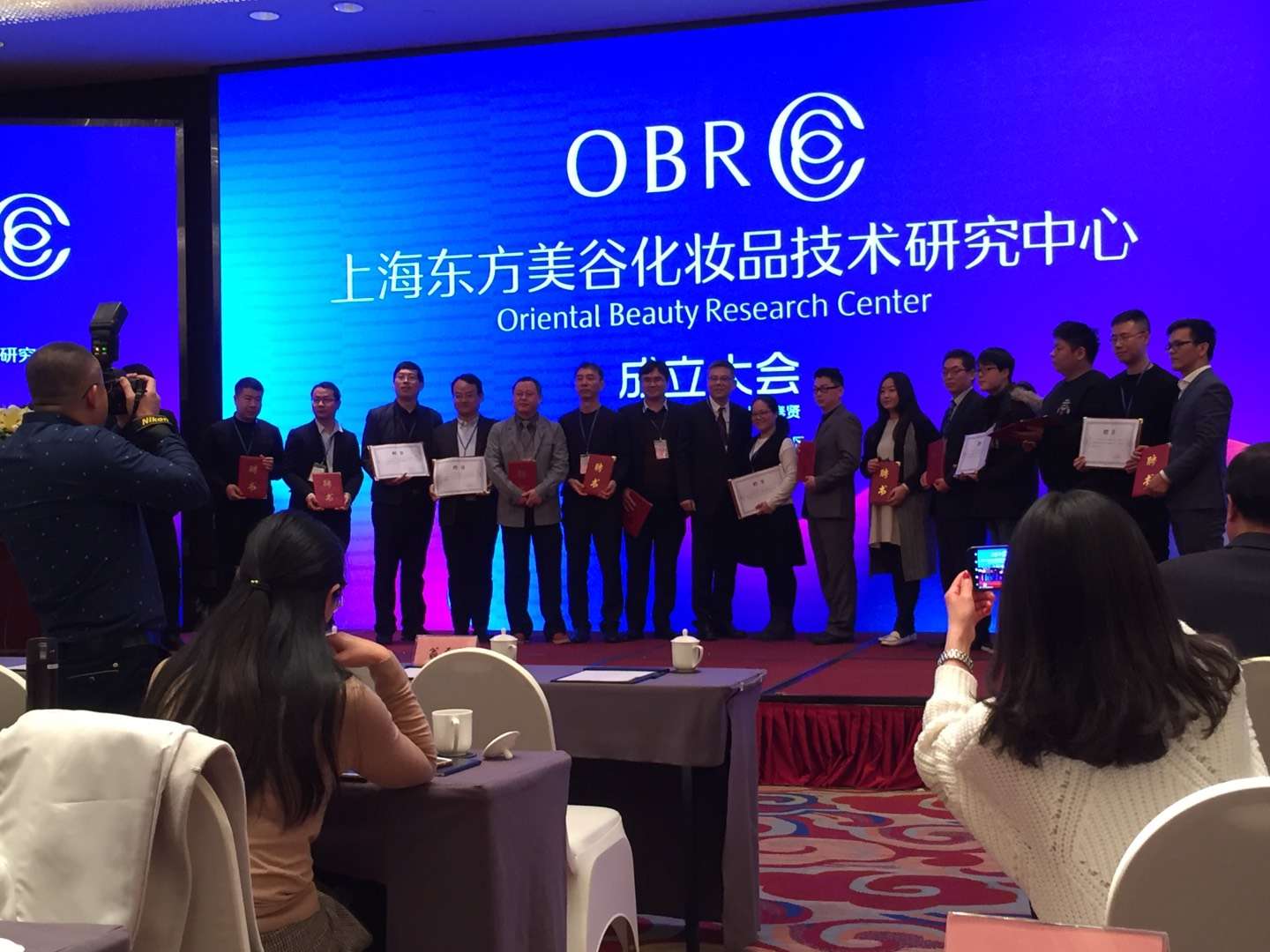 东方美谷化妆品技术研究中心成立大会