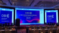 上海东方美谷化妆品技术研究中心成立大会
