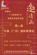 邀请函 · 龙应科技邀请您参加51届中国（广州）国际美博会
