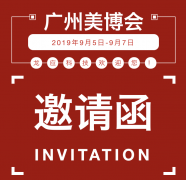 邀请函 · 龙应科技邀请您参加53届中国（广州）国际美博会